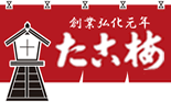 おでん専門店、創業弘化元年の「たこ梅」